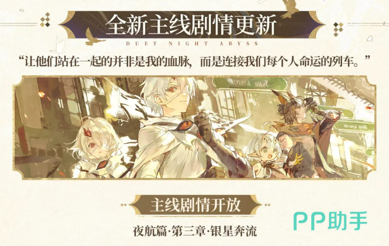 银星奔流章节剧情界面