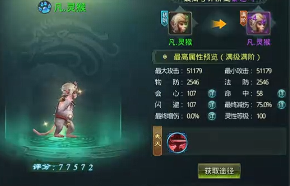 星辰变归来灵兽图鉴汇总