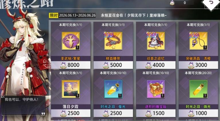 梦的第七章无尽夏活动商店兑换界面