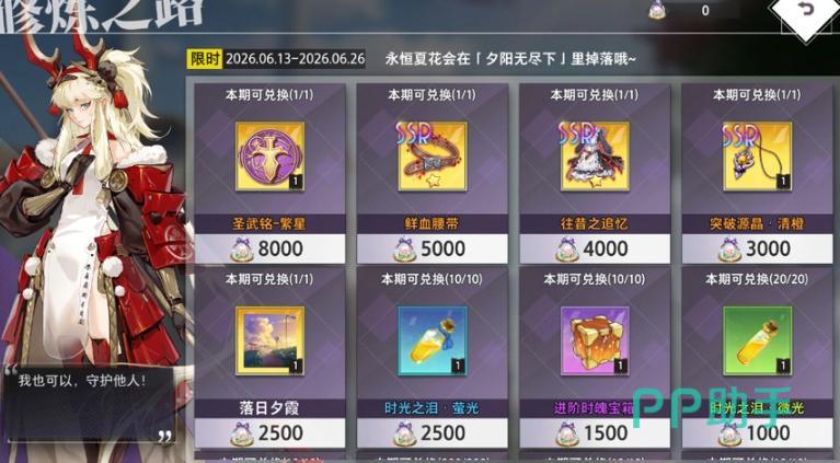 梦的第七章无尽夏活动商店兑换界面