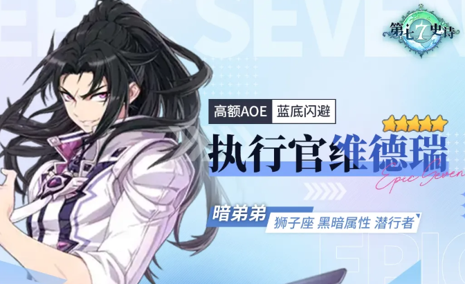第七史诗维德瑞技能演示图2
