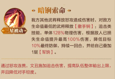 暗锏索命技能说明图