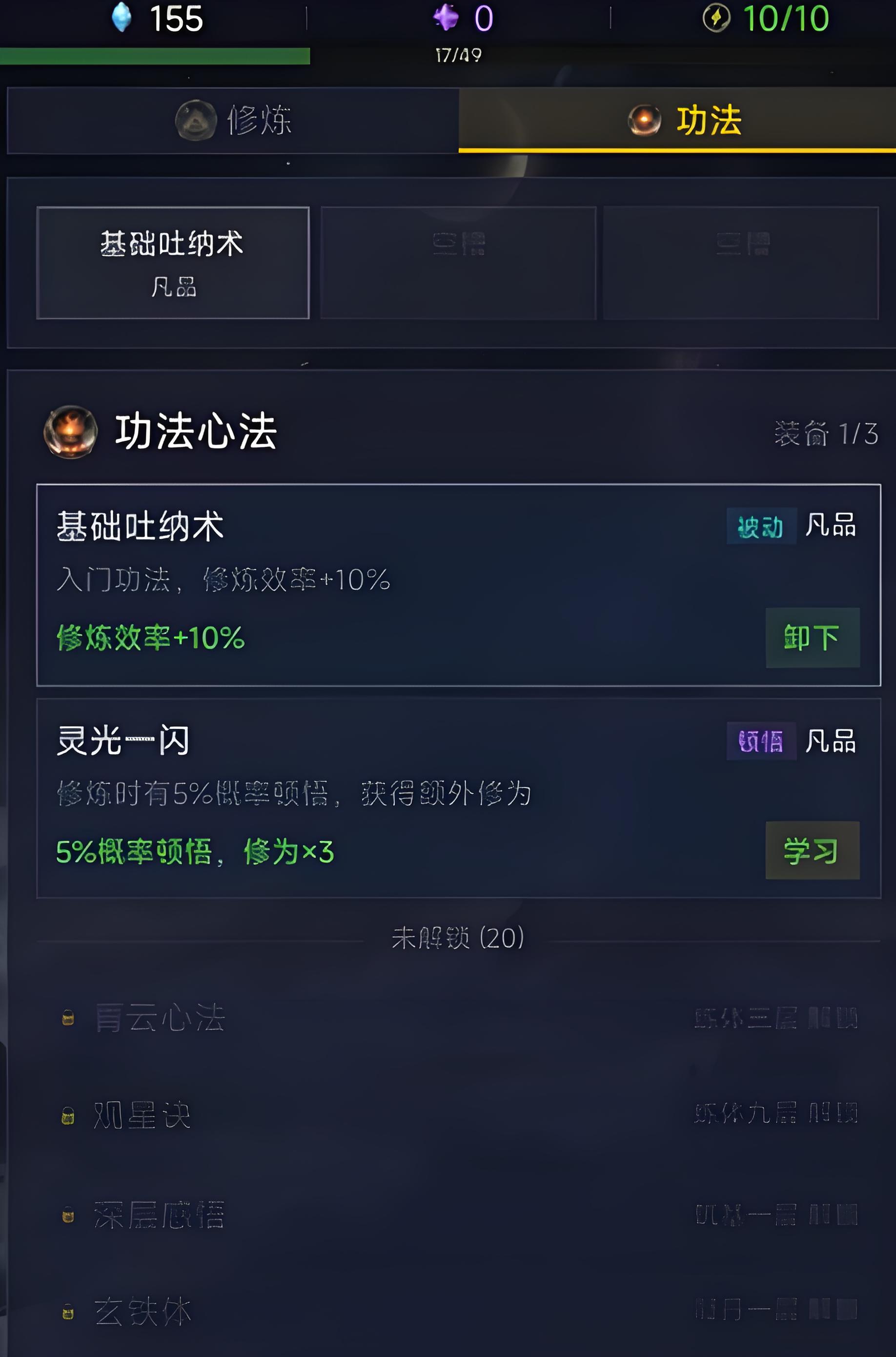 悟道系统与六维属性面板展示图