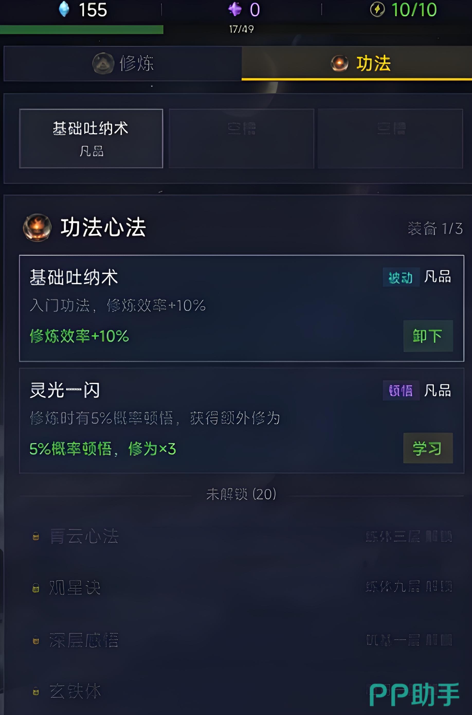 悟道系统与六维属性面板展示图