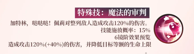 魔法的审判技能效果