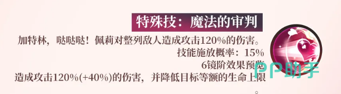 魔法的审判技能效果