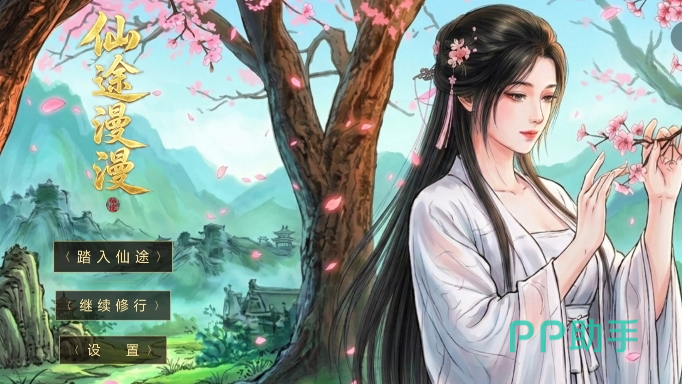 仙途漫漫角色创建界面
