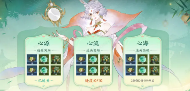诞言赤心剧情关卡界面