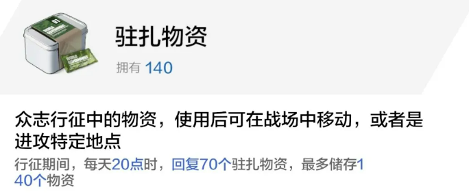 战双帕弥什驻扎系统界面示意图