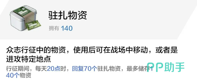 战双帕弥什驻扎系统界面示意图