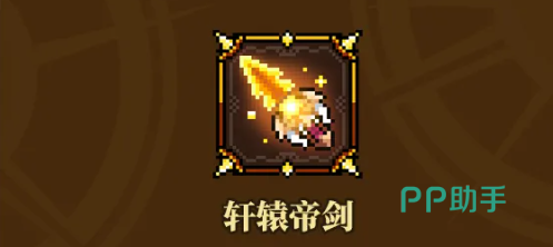 轩辕剑5星效果展示