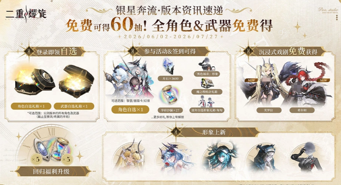 二重螺旋手游银星奔流版本玩法详解与更新内容介绍