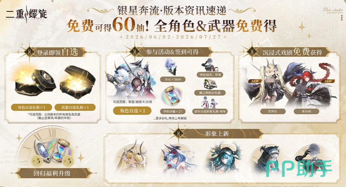 二重螺旋银星奔流版本芙罗拉角色宣传图