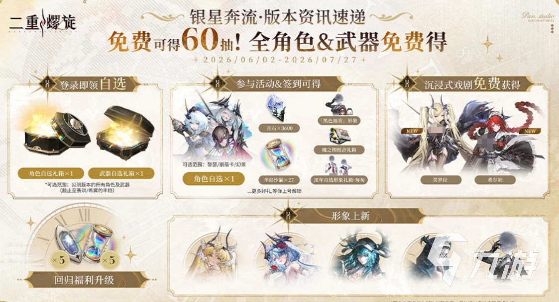 二重螺旋手游银星奔流版本玩法详解与更新内容介绍