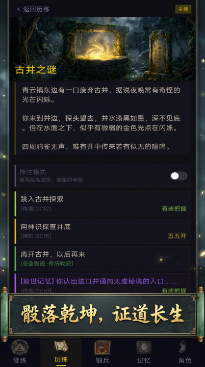 不一样的修仙手游上线时间公布：开服日期与预约详情