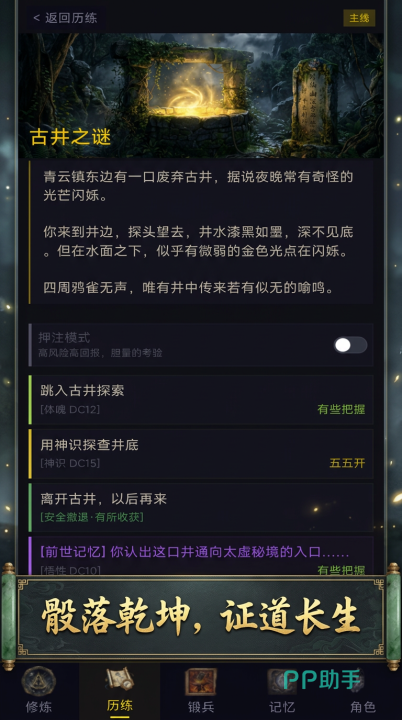 不一样的修仙游戏界面展示图
