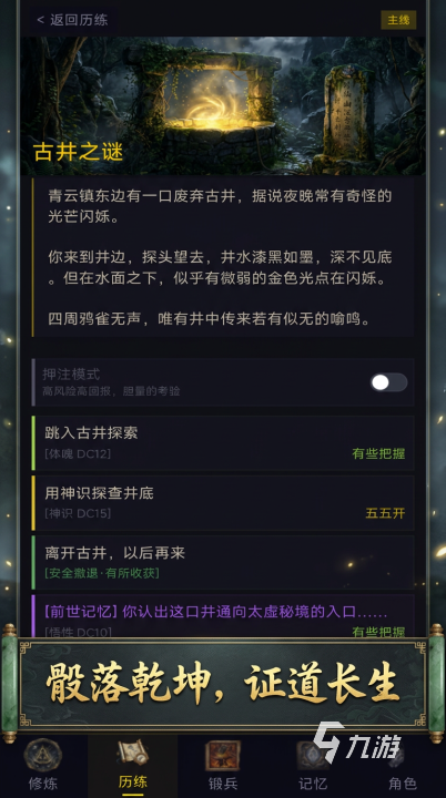 不一样的修仙手游上线时间公布:开服日期与预约详情
