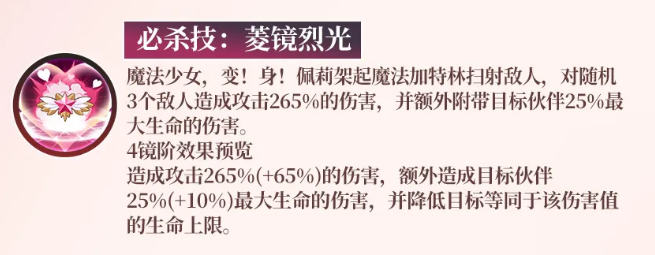 菱镜烈光技能演示