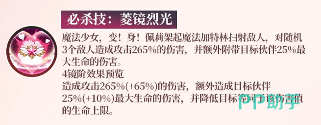 菱镜烈光技能演示