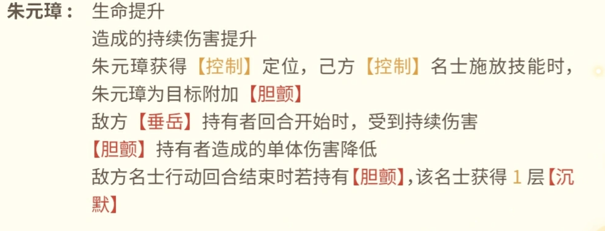 朱元璋在【燕云归】下的技能联动说明图
