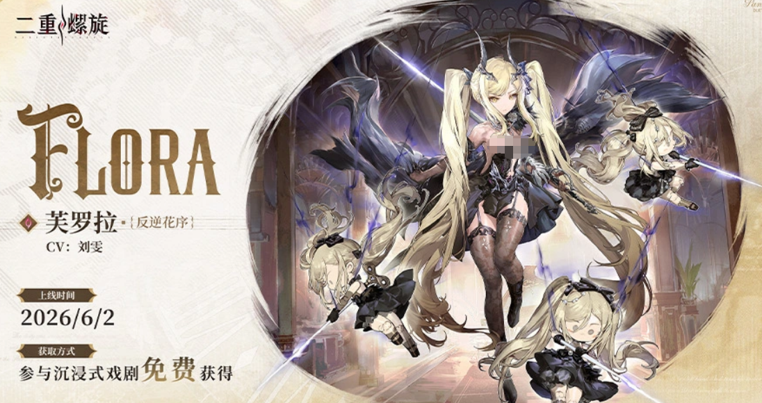 二重螺旋银星奔流版本希尔妲角色宣传图
