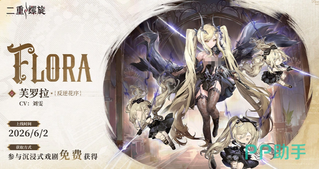 二重螺旋银星奔流版本希尔妲角色宣传图