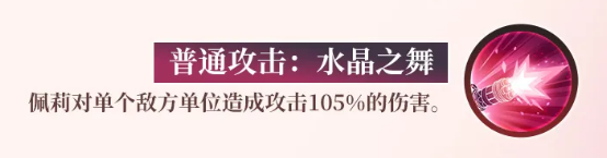 水晶之舞攻击动作