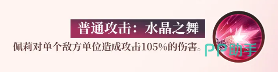 水晶之舞攻击动作