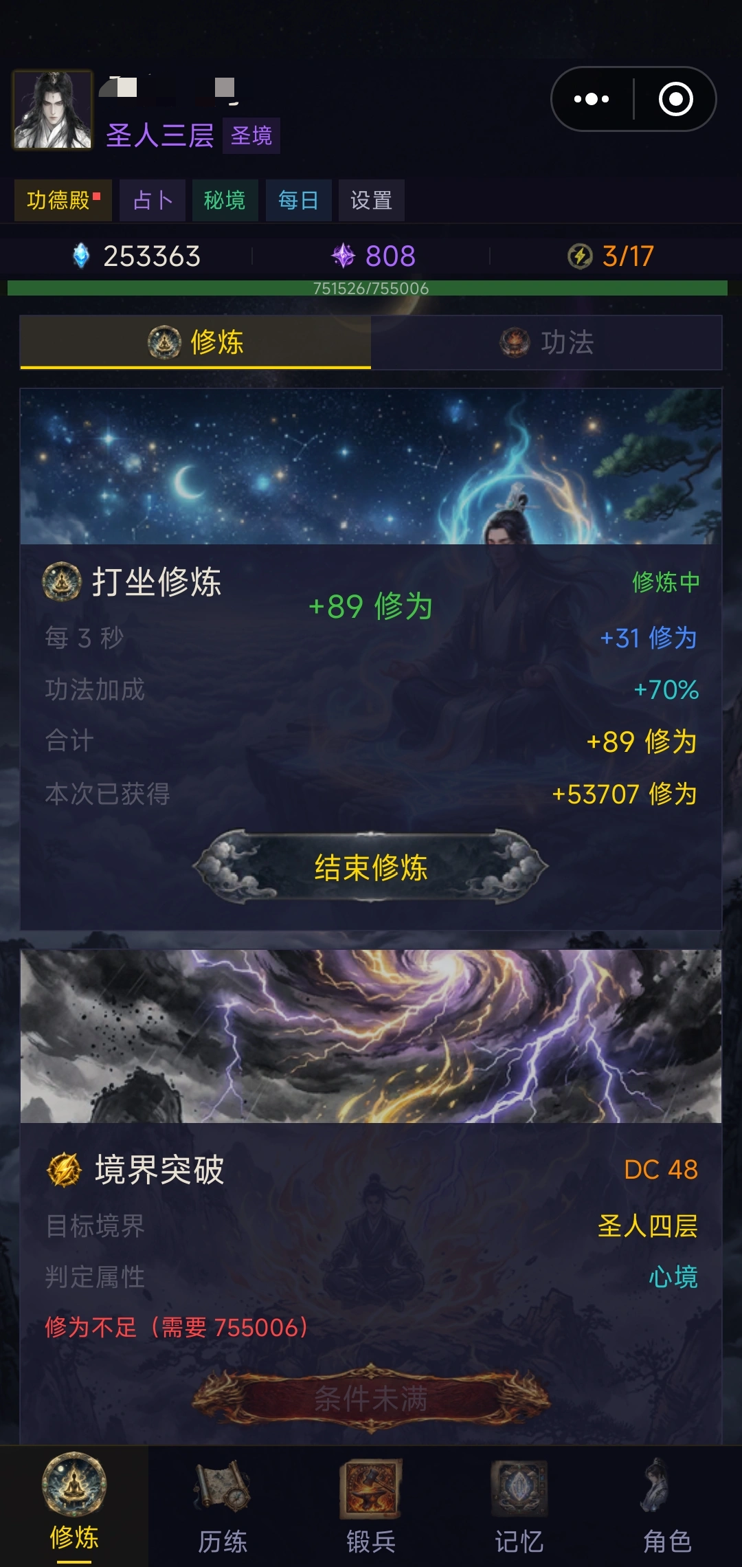 不一样的修仙角色成长系统截图