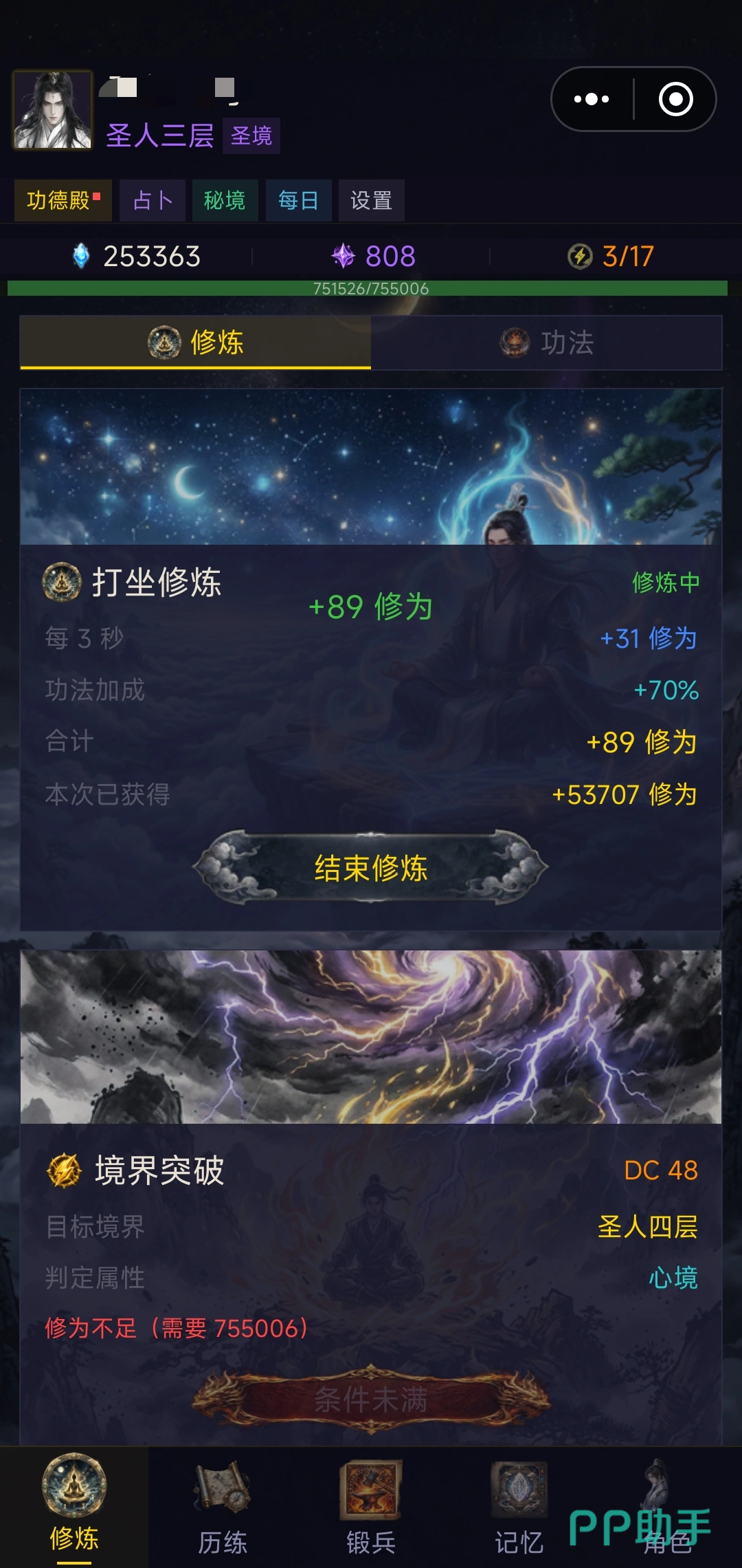 不一样的修仙角色成长系统截图