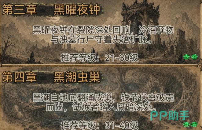 荒野之旅职业选择界面