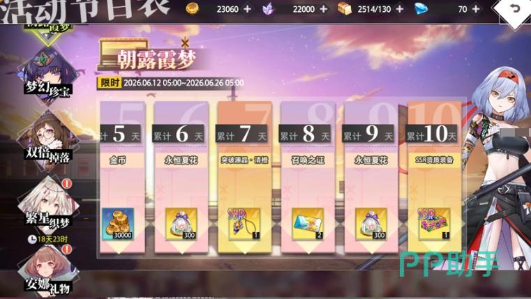 梦的第七章无尽夏活动公平战力说明图