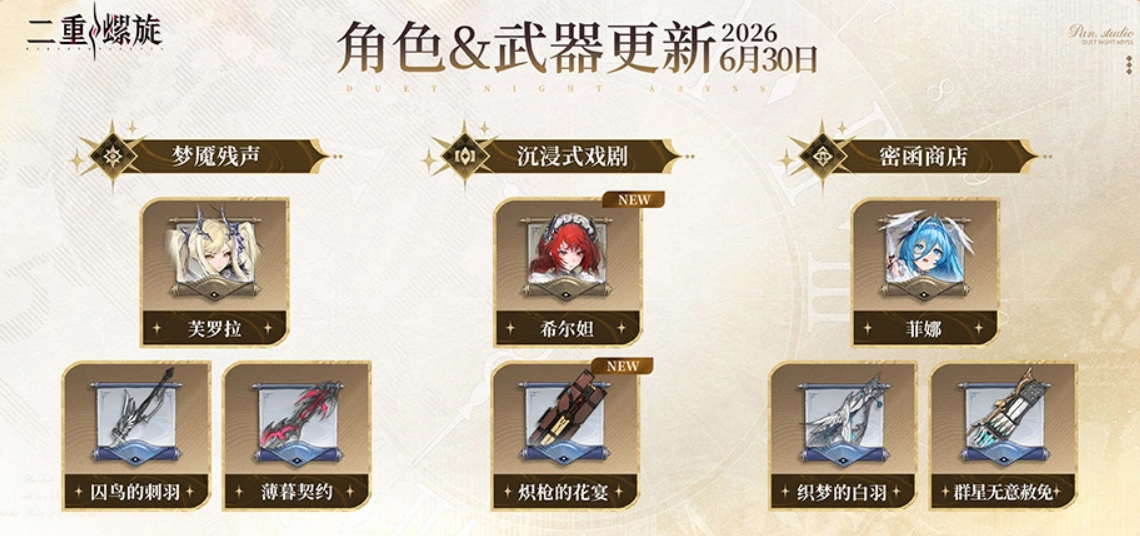 二重螺旋银星奔流版本六月活动节奏总览图