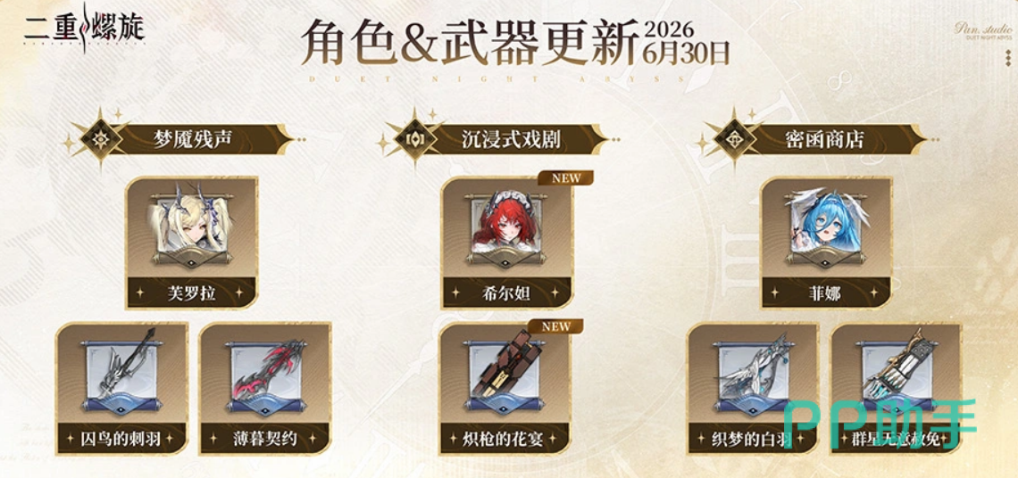 二重螺旋银星奔流版本六月活动节奏总览图
