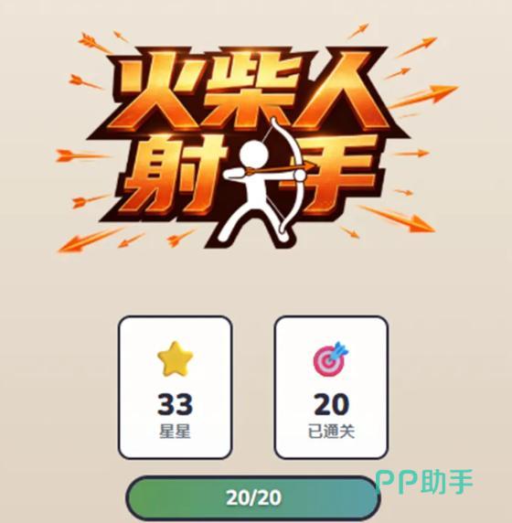 火柴人射手游戏界面截图