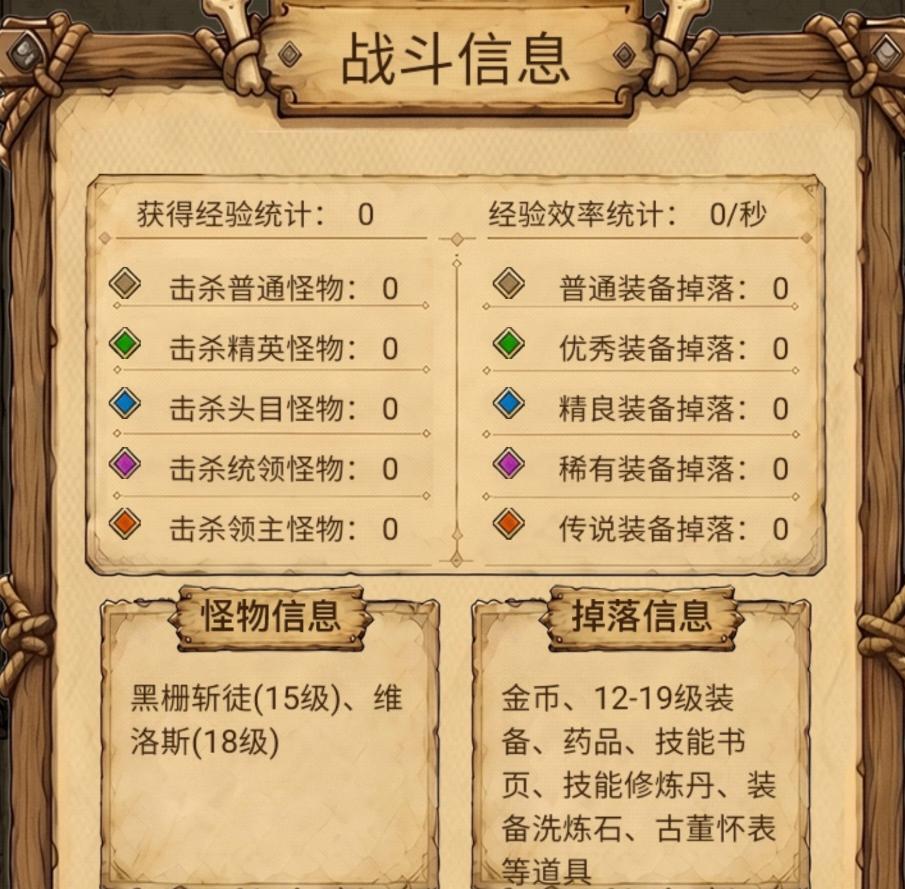 荒野之旅挂机收益结算界面