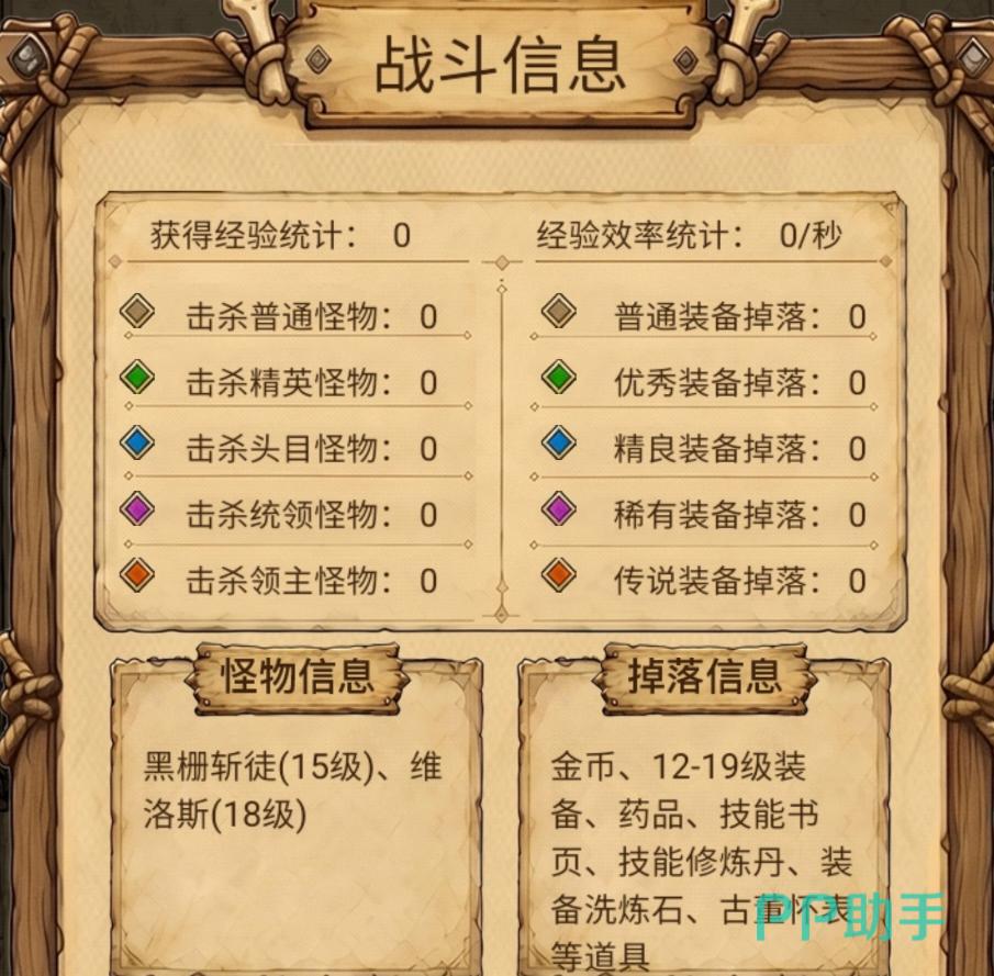 荒野之旅挂机收益结算界面