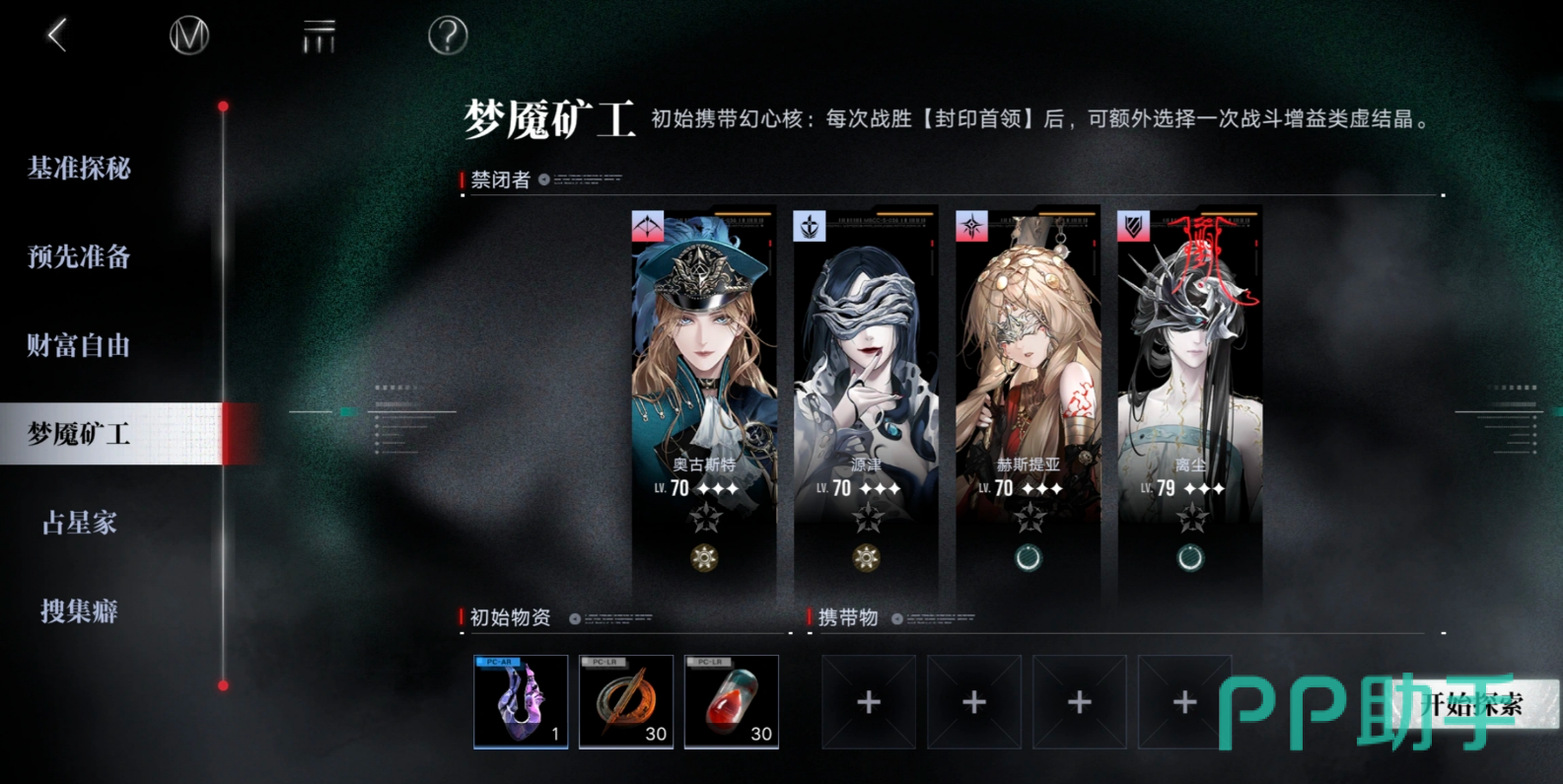 无尽梦魇探索地图结构示意图