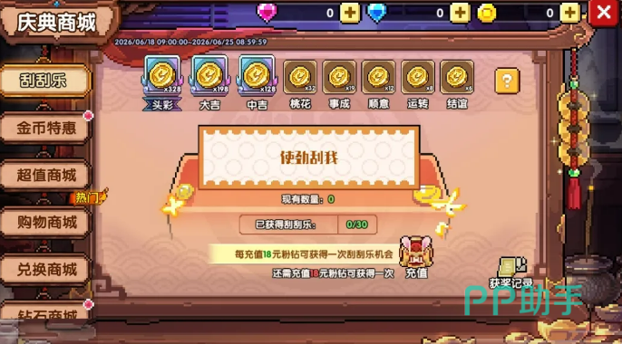 版本更新公告界面截图