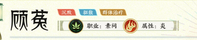 顾菟技能数值说明图