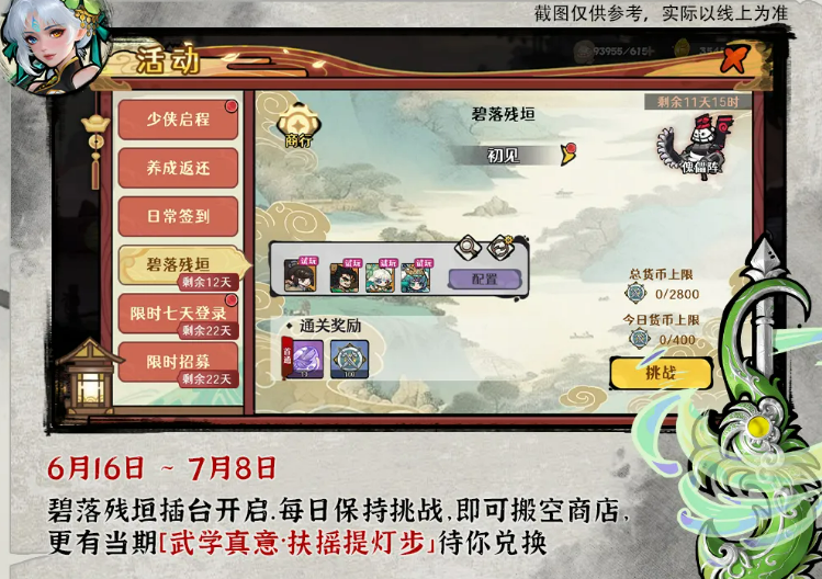 登录活动奖励界面截图