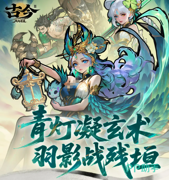 青灯羽仙角色展示图