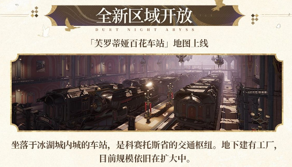 二重螺旋百花车站活动时间说明图
