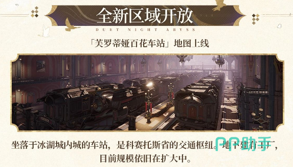 二重螺旋百花车站活动时间说明图