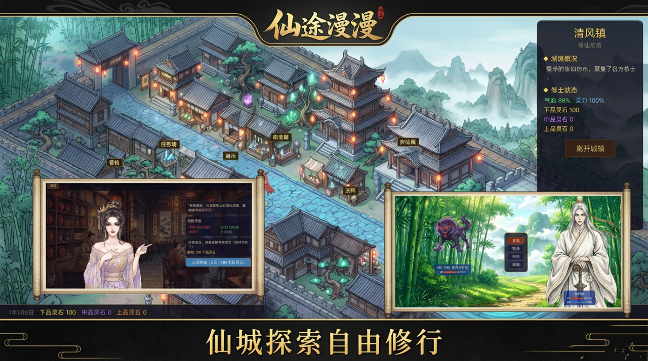 仙途漫漫NPC互动场景