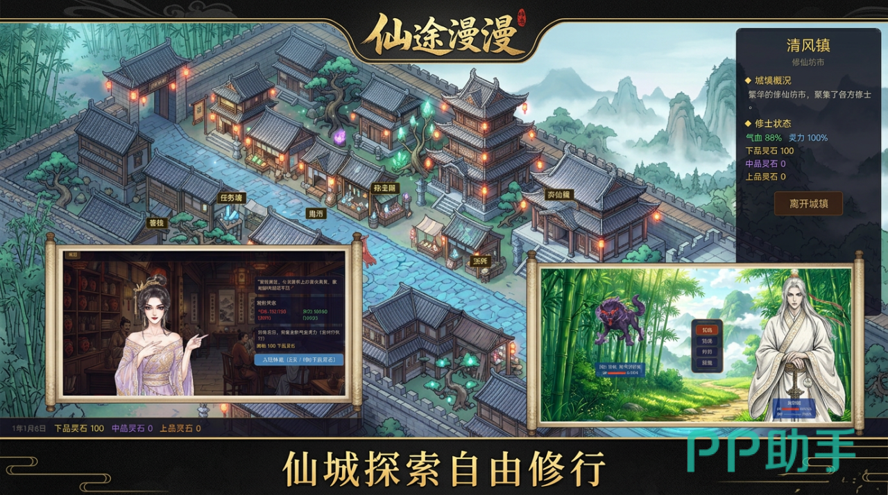 仙途漫漫NPC互动场景