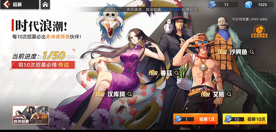 航海王集结抽卡界面示意图