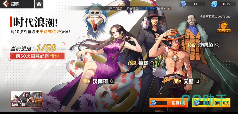 航海王集结抽卡界面示意图