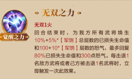 无双一火效果演示图