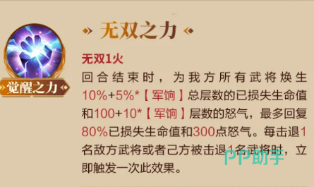 无双一火效果演示图